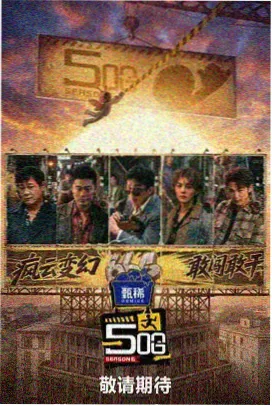 第七次呼吸剧集档案卡封面